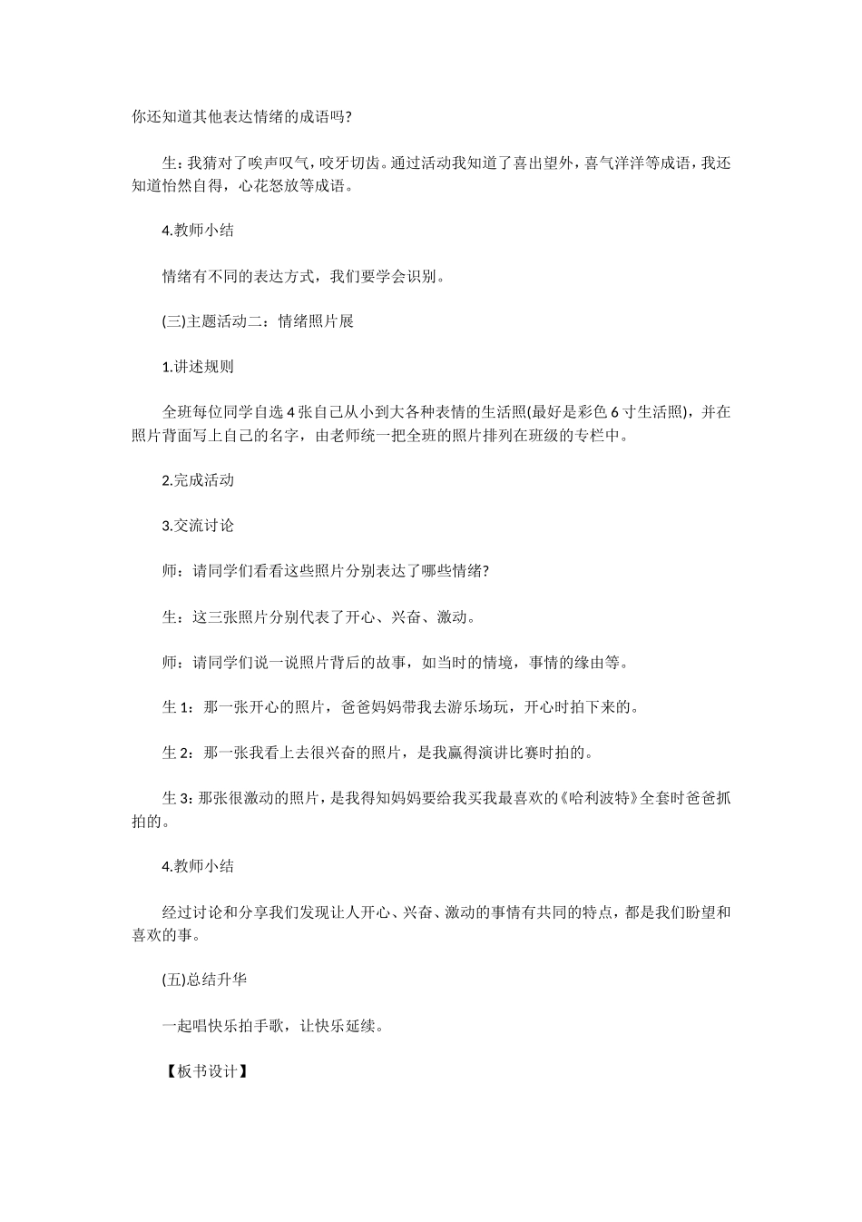 无忧考网_2019上半年陕西教师资格小学心理健康面试真题及答案_第2页