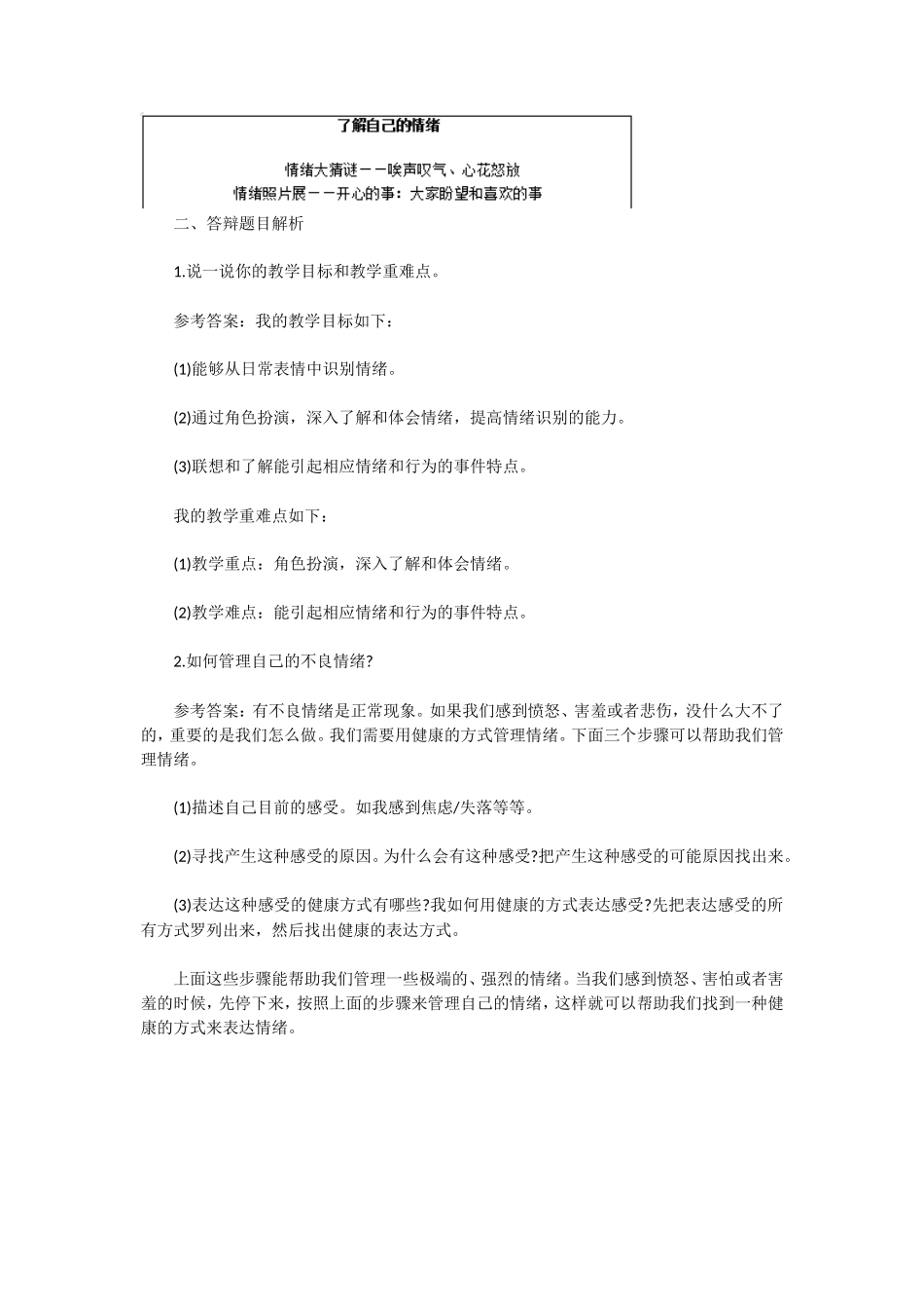 无忧考网_2019上半年陕西教师资格小学心理健康面试真题及答案_第3页