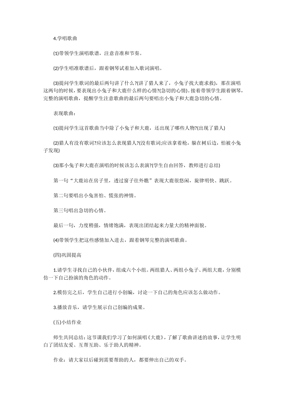 无忧考网_2019上半年陕西教师资格小学音乐面试真题及答案_第2页