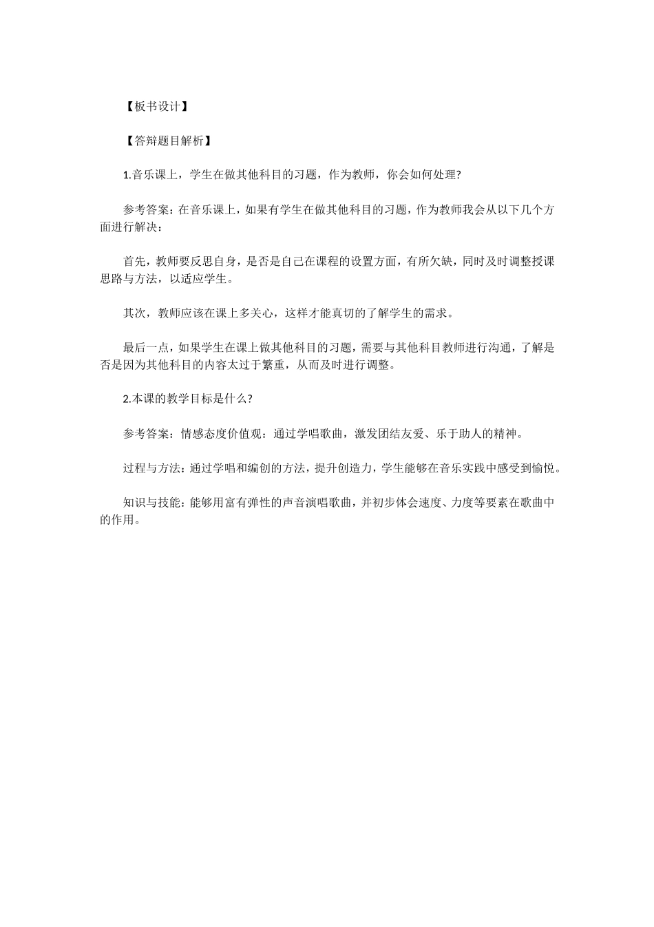 无忧考网_2019上半年陕西教师资格小学音乐面试真题及答案_第3页