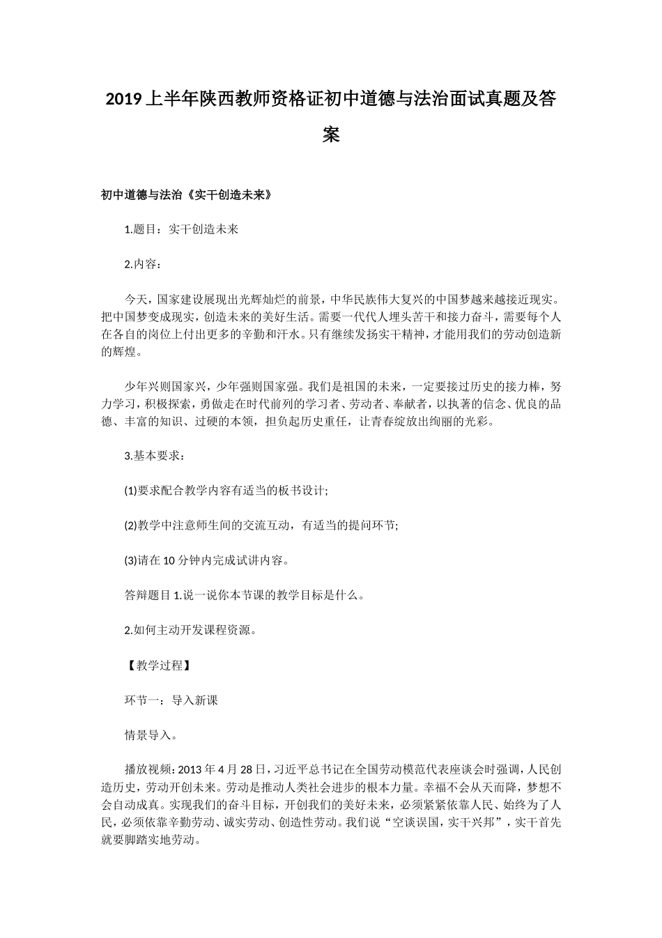 无忧考网_2019上半年陕西教师资格证初中道德与法治面试真题及答案_第1页