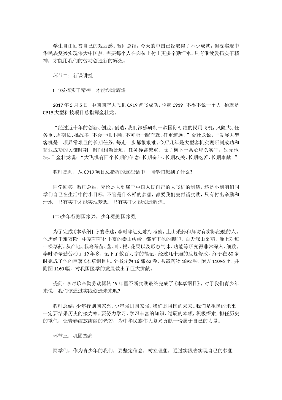 无忧考网_2019上半年陕西教师资格证初中道德与法治面试真题及答案_第2页