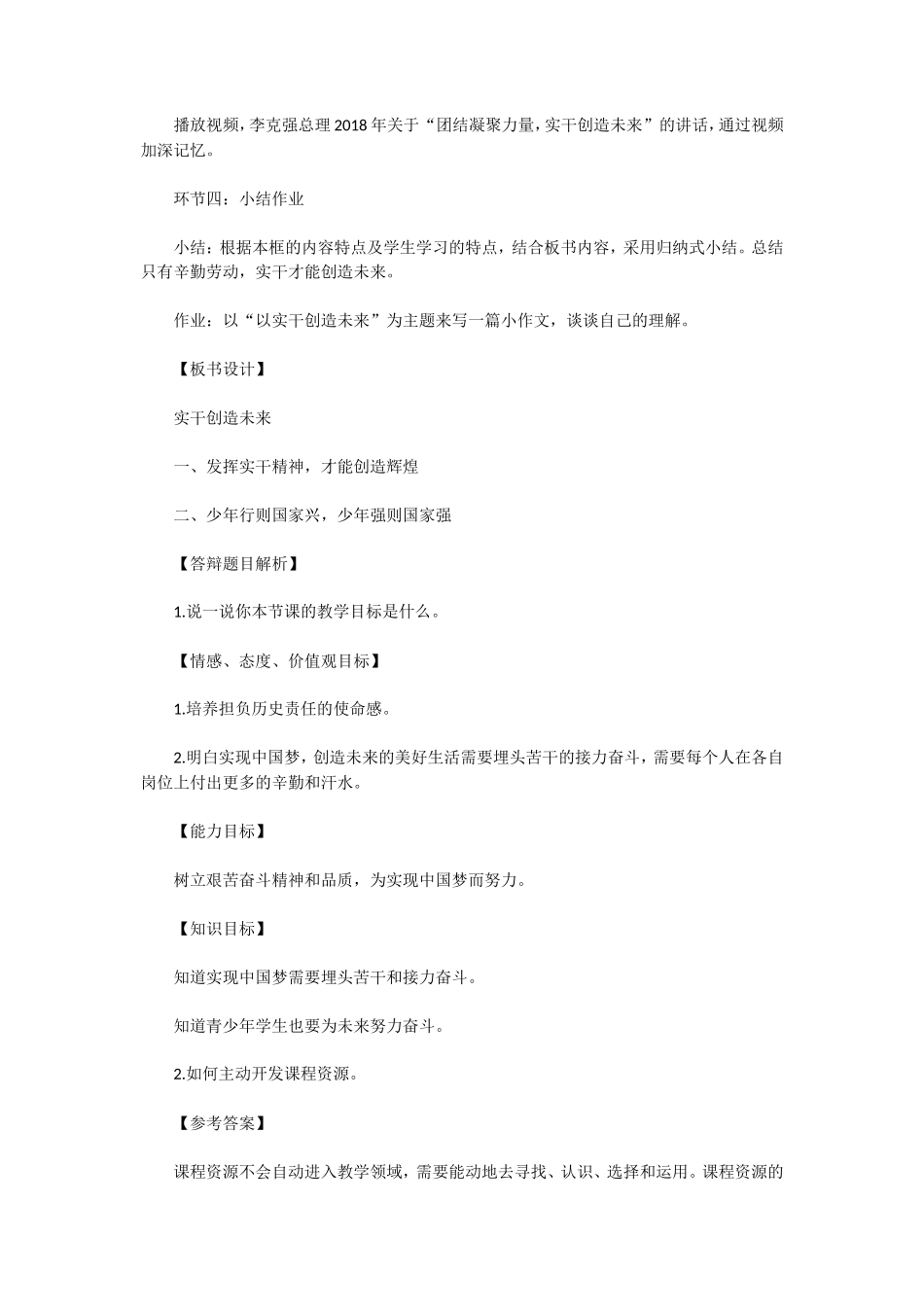 无忧考网_2019上半年陕西教师资格证初中道德与法治面试真题及答案_第3页