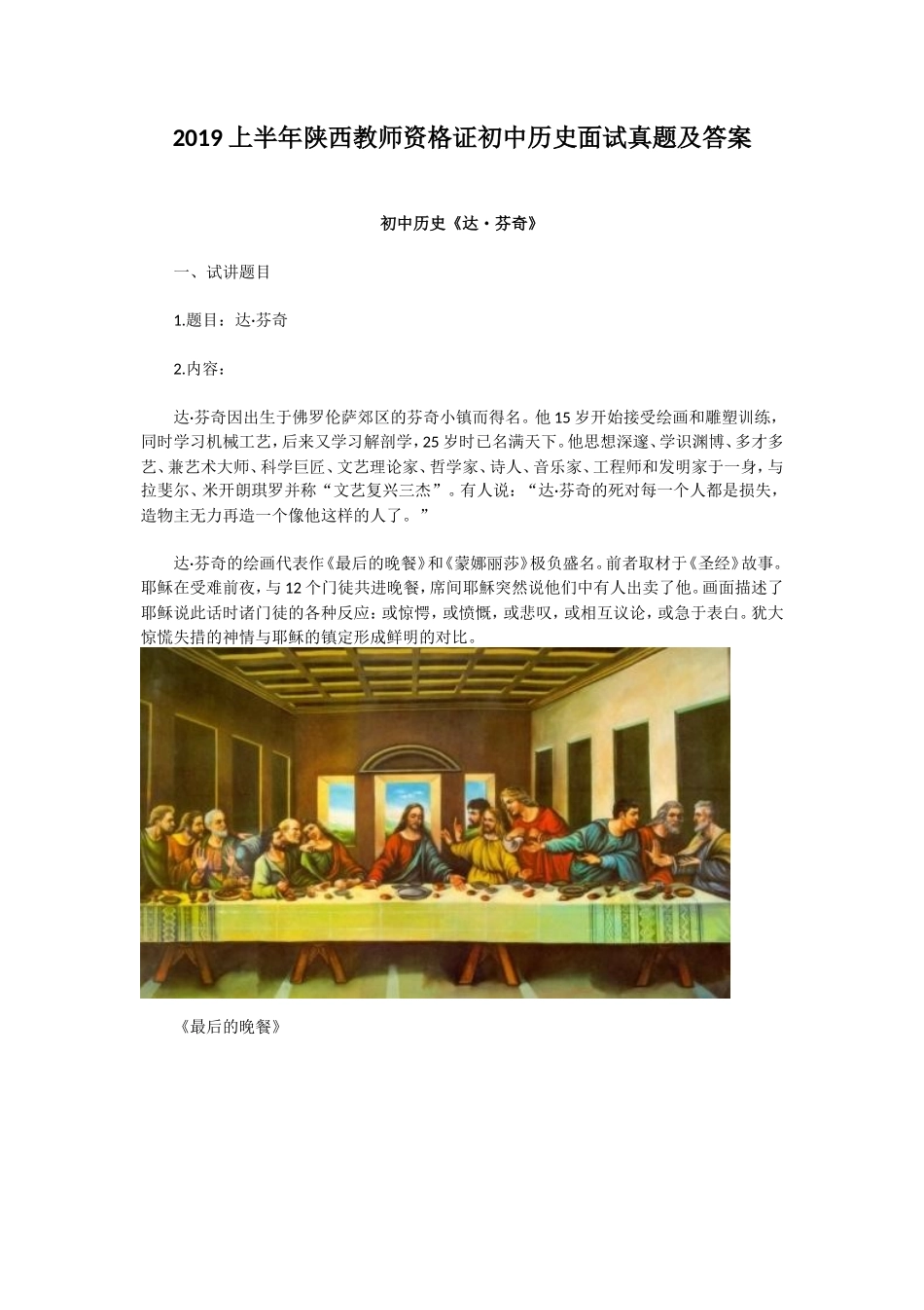 无忧考网_2019上半年陕西教师资格证初中历史面试真题及答案_第1页