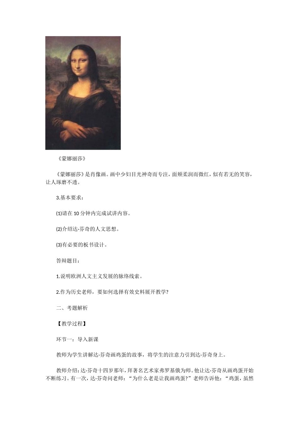 无忧考网_2019上半年陕西教师资格证初中历史面试真题及答案_第2页