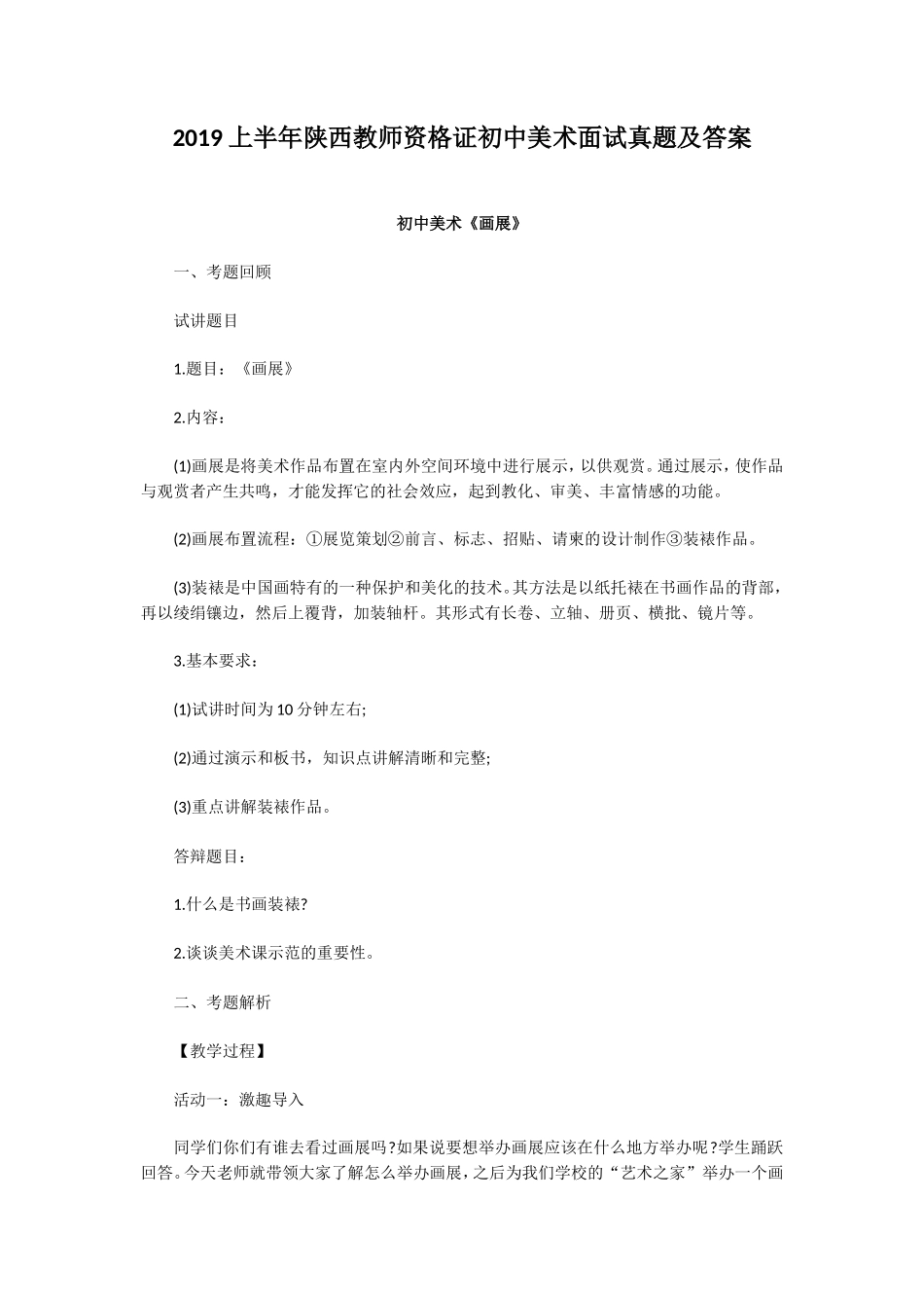 无忧考网_2019上半年陕西教师资格证初中美术面试真题及答案_第1页