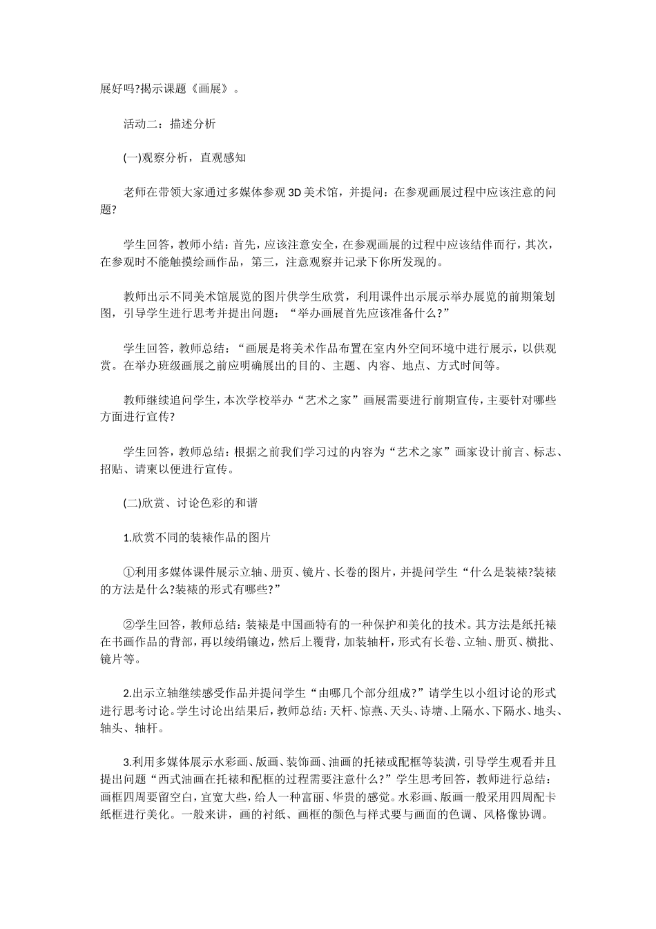 无忧考网_2019上半年陕西教师资格证初中美术面试真题及答案_第2页