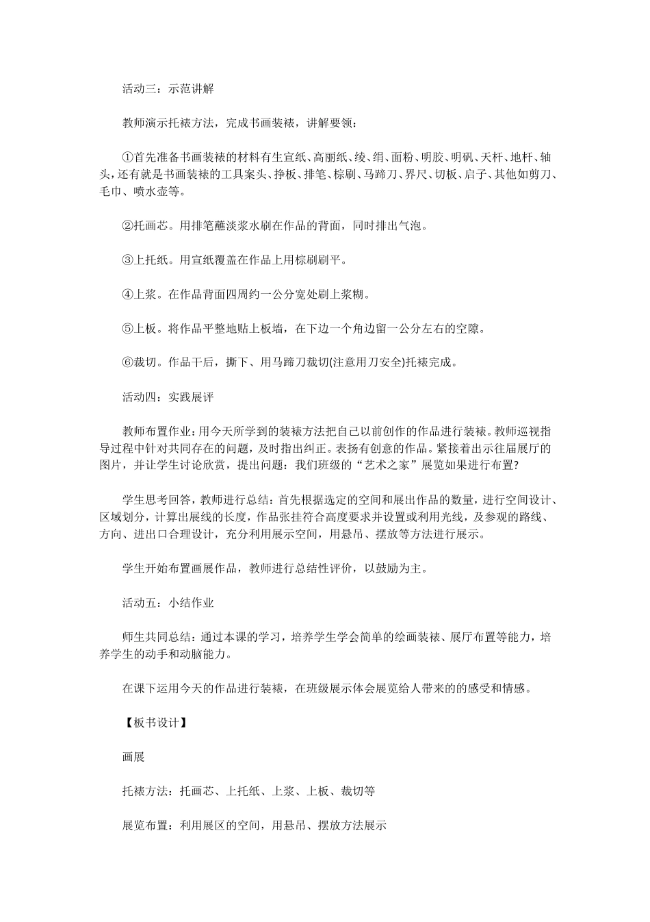 无忧考网_2019上半年陕西教师资格证初中美术面试真题及答案_第3页