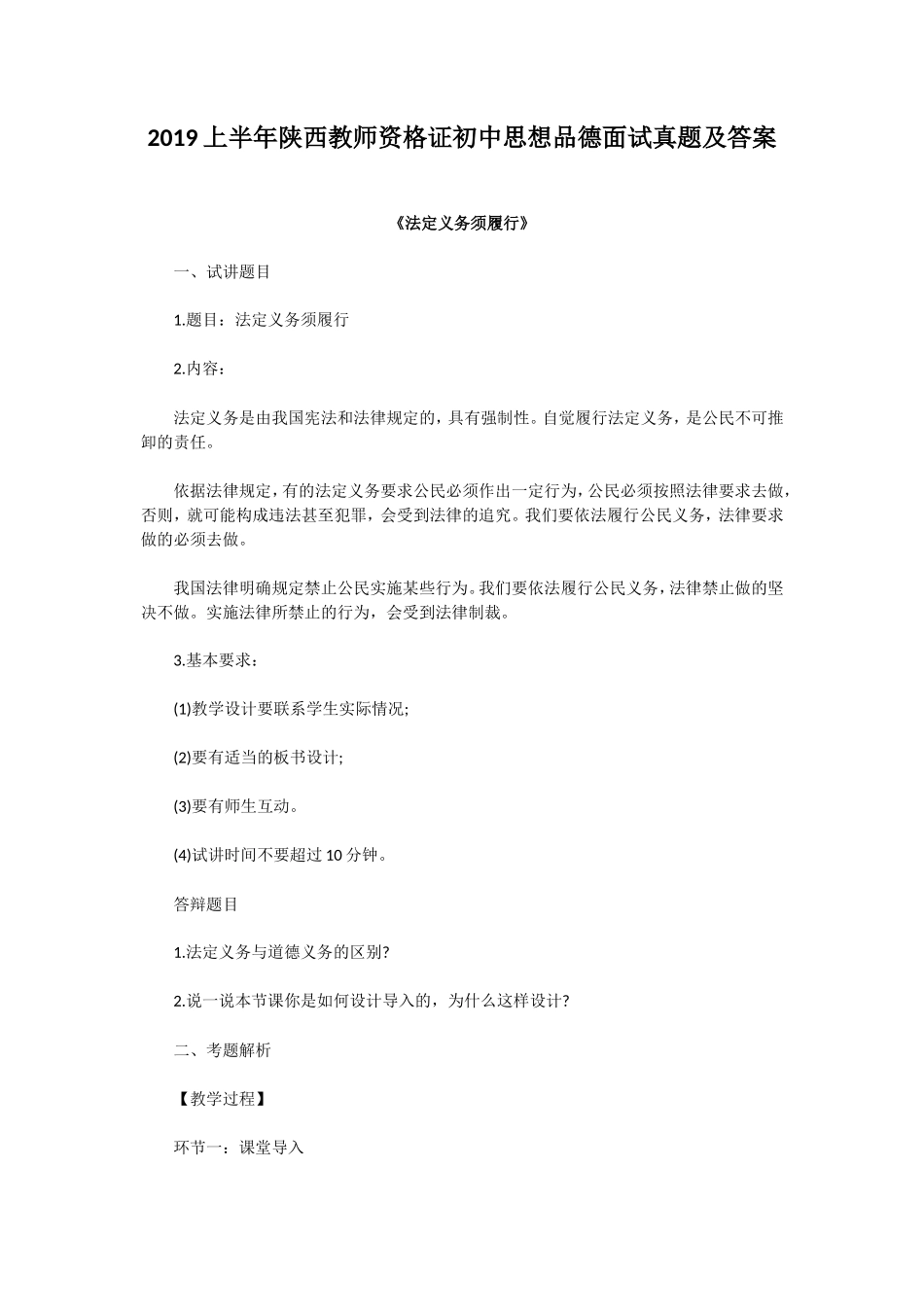 无忧考网_2019上半年陕西教师资格证初中思想品德面试真题及答案_第1页