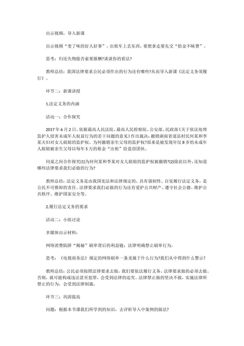 无忧考网_2019上半年陕西教师资格证初中思想品德面试真题及答案_第2页