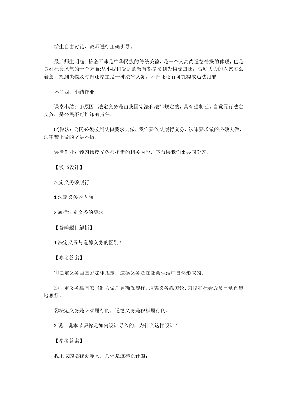 无忧考网_2019上半年陕西教师资格证初中思想品德面试真题及答案_第3页