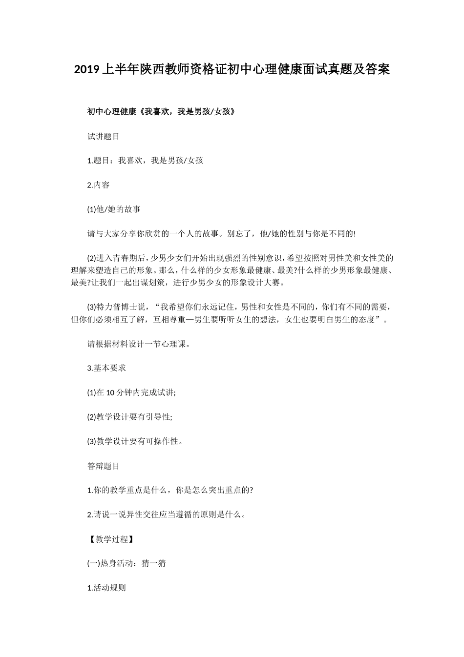 无忧考网_2019上半年陕西教师资格证初中心理健康面试真题及答案_第1页