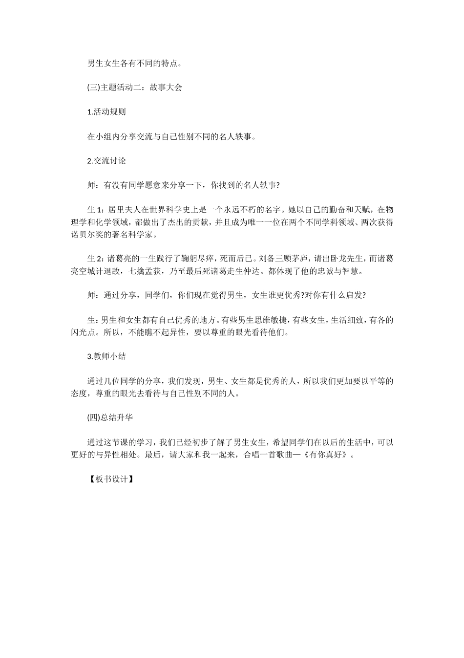 无忧考网_2019上半年陕西教师资格证初中心理健康面试真题及答案_第3页