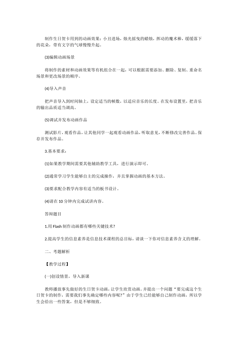 无忧考网_2019上半年陕西教师资格证初中信息技术面试真题及答案_第2页