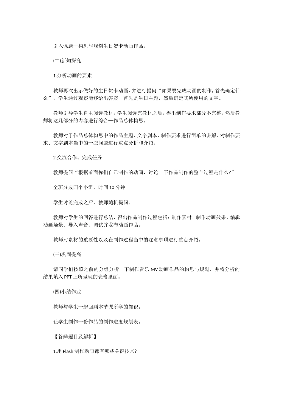 无忧考网_2019上半年陕西教师资格证初中信息技术面试真题及答案_第3页