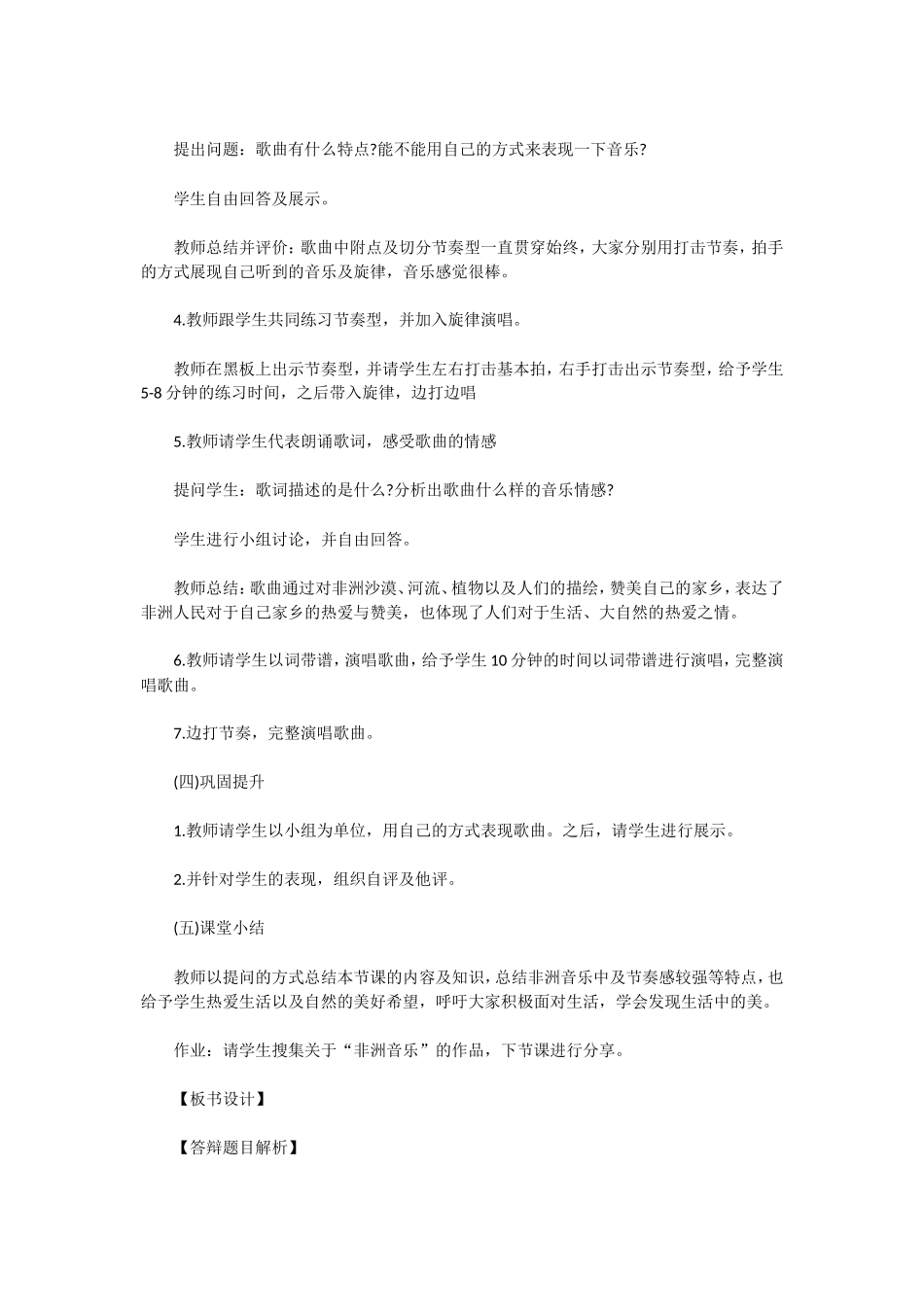 无忧考网_2019上半年陕西教师资格证初中音乐面试真题及答案_第2页
