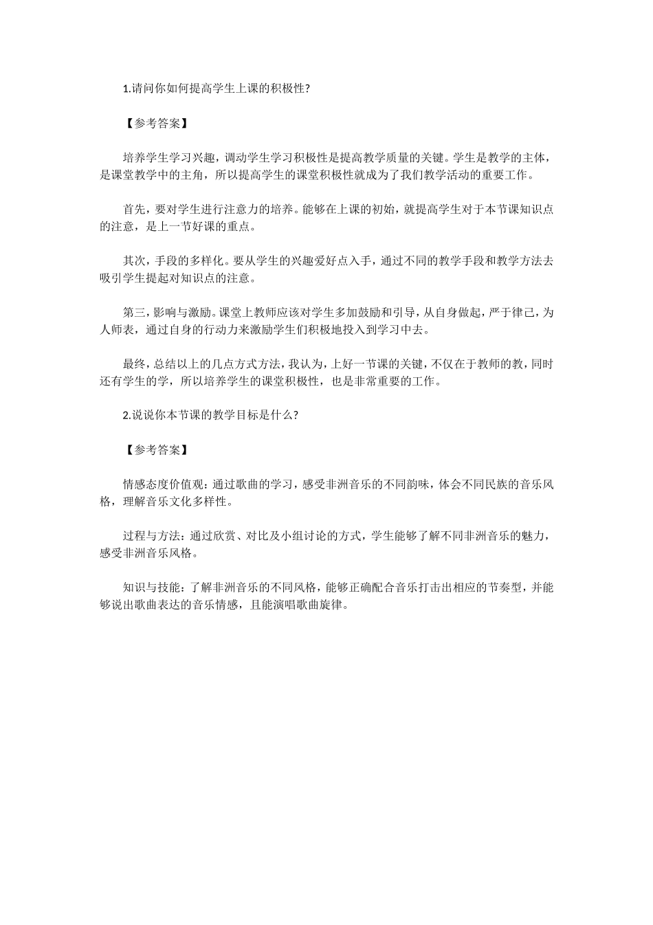 无忧考网_2019上半年陕西教师资格证初中音乐面试真题及答案_第3页