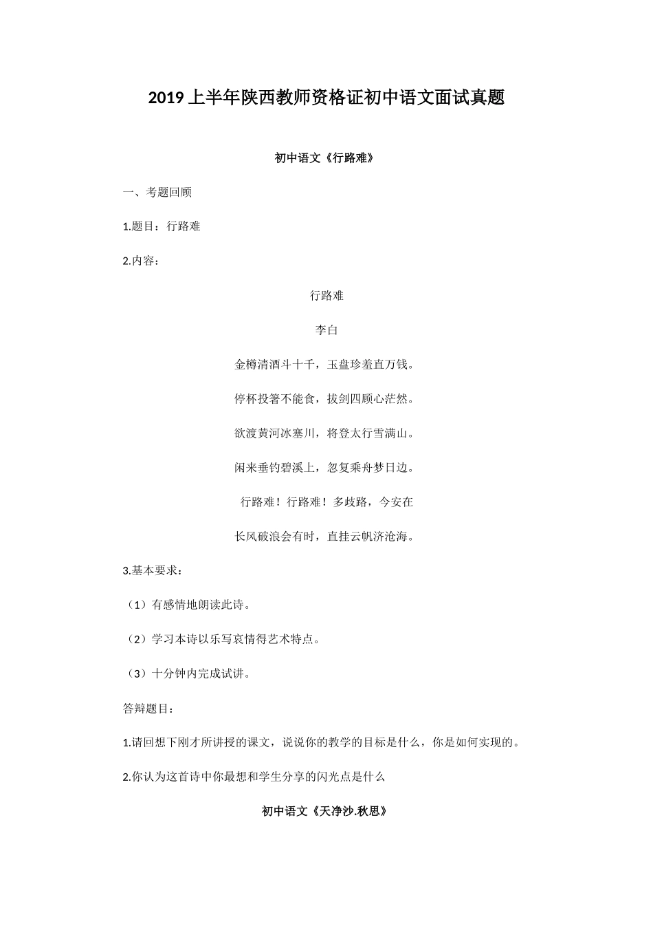 无忧考网_2019上半年陕西教师资格证初中语文面试真题_第1页