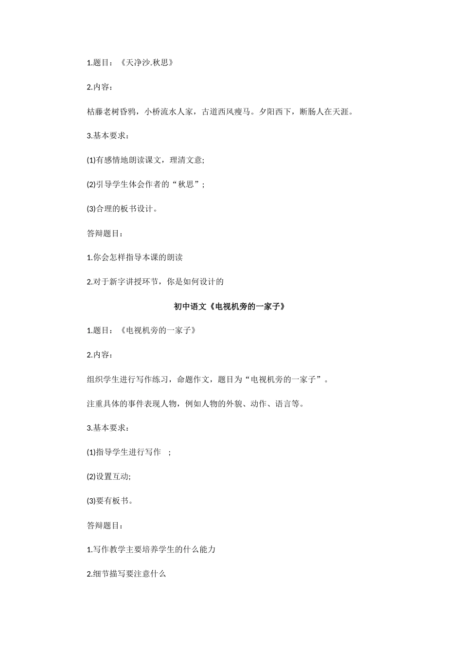 无忧考网_2019上半年陕西教师资格证初中语文面试真题_第2页