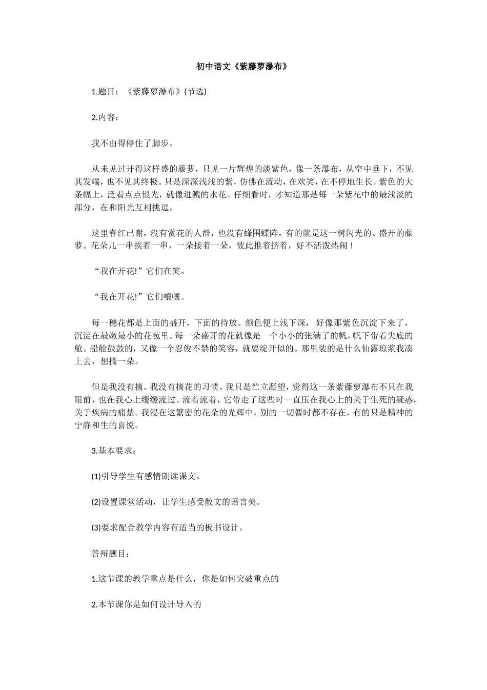 无忧考网_2019上半年陕西教师资格证初中语文面试真题_第3页