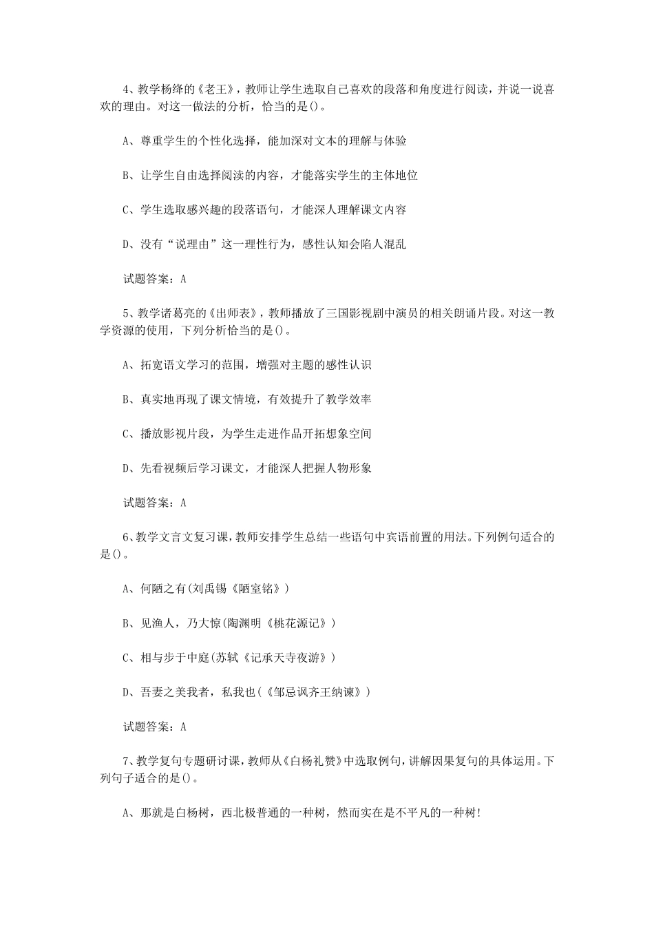 无忧考网_2019上半年陕西教师资格证初中语文学科知识与教学能力真题及答案_第2页