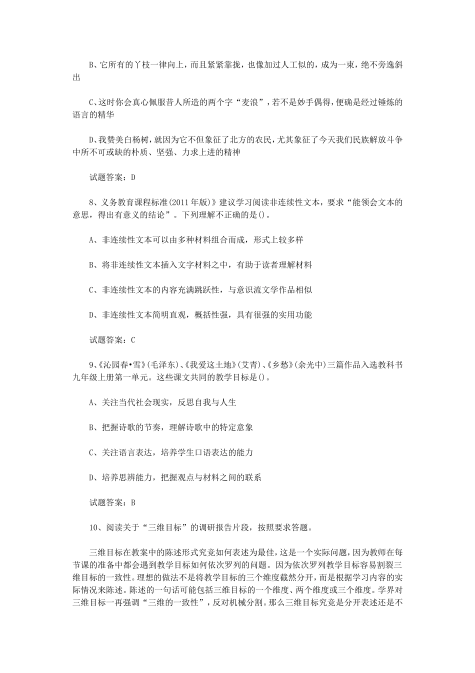 无忧考网_2019上半年陕西教师资格证初中语文学科知识与教学能力真题及答案_第3页