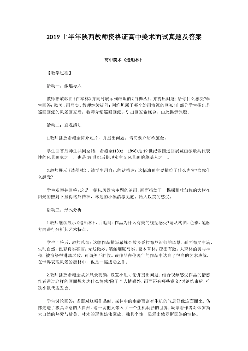 无忧考网_2019上半年陕西教师资格证高中美术面试真题及答案_第1页