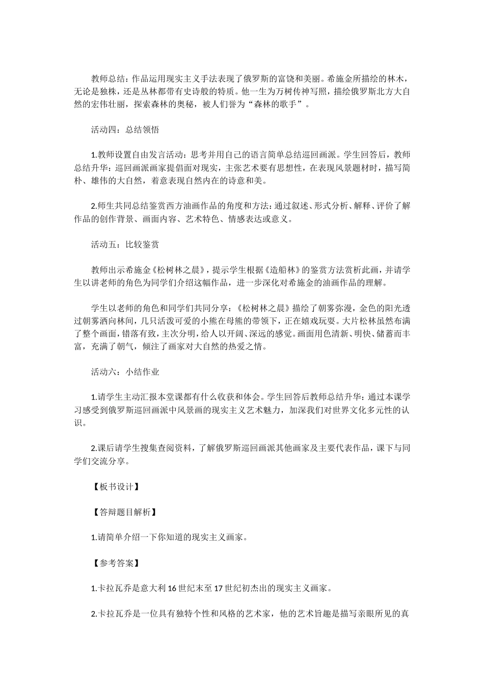 无忧考网_2019上半年陕西教师资格证高中美术面试真题及答案_第2页