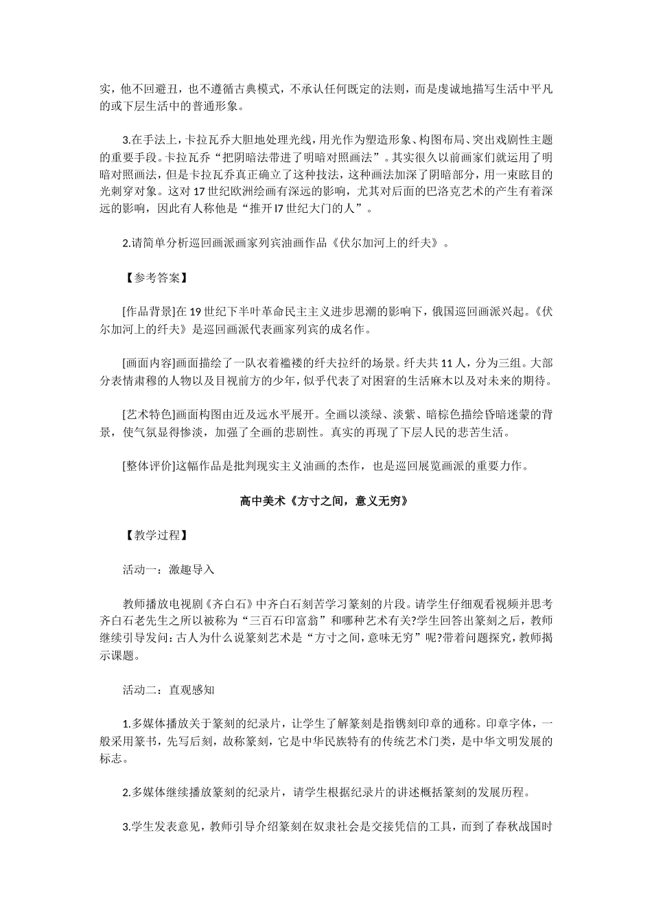 无忧考网_2019上半年陕西教师资格证高中美术面试真题及答案_第3页