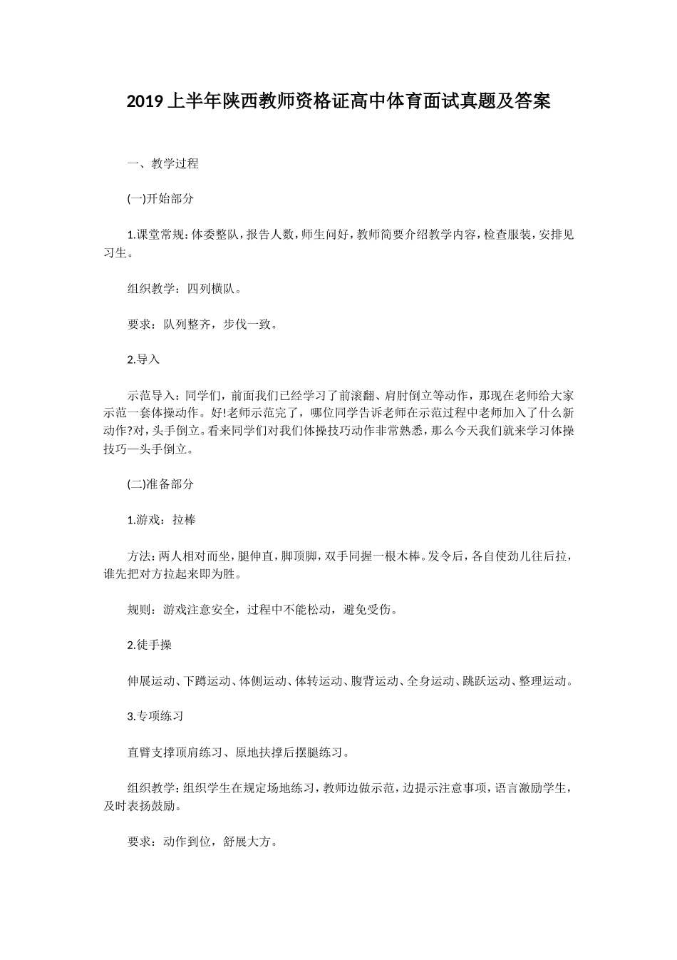 无忧考网_2019上半年陕西教师资格证高中体育面试真题及答案_第1页