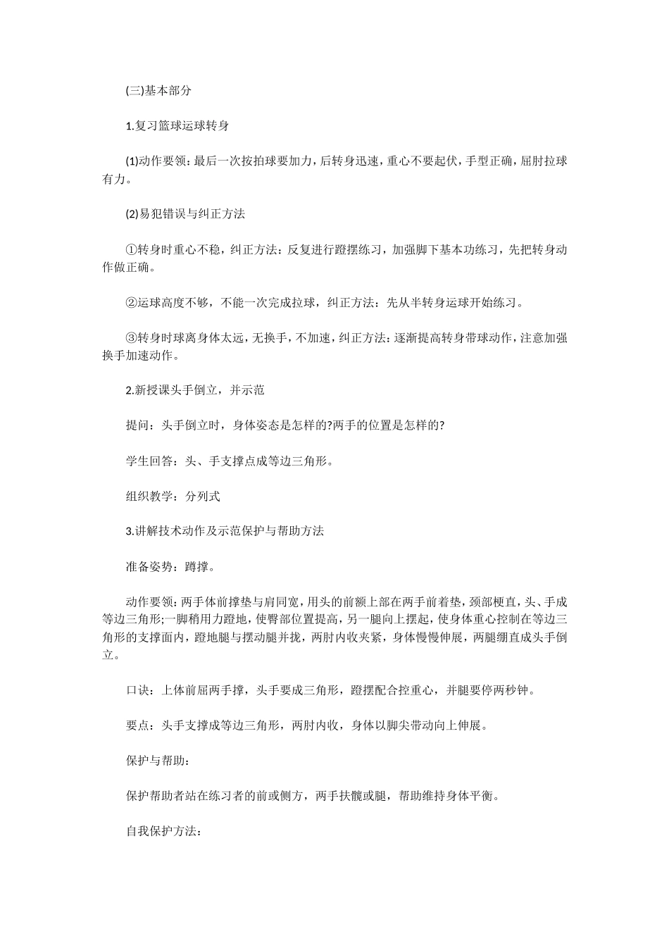 无忧考网_2019上半年陕西教师资格证高中体育面试真题及答案_第2页