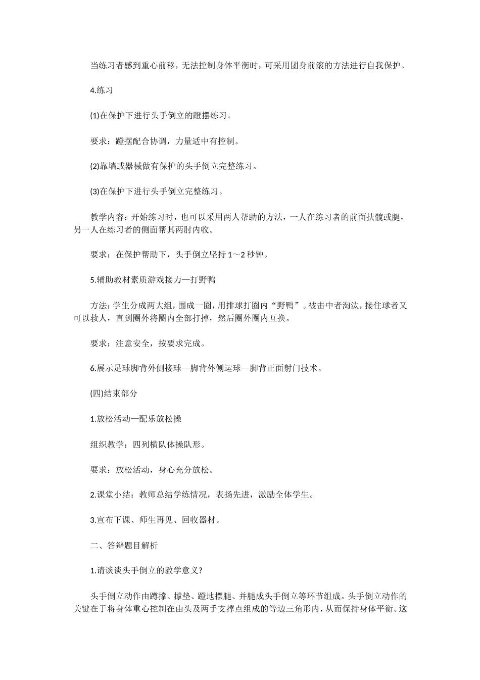 无忧考网_2019上半年陕西教师资格证高中体育面试真题及答案_第3页