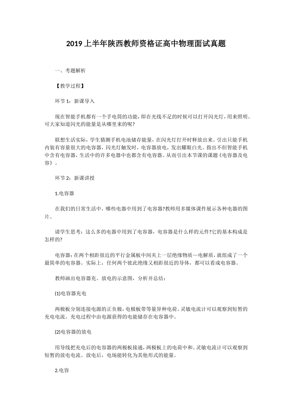 无忧考网_2019上半年陕西教师资格证高中物理面试真题_第1页