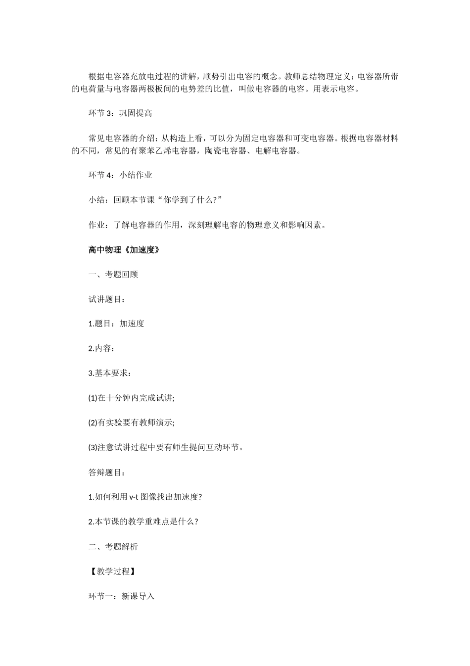 无忧考网_2019上半年陕西教师资格证高中物理面试真题_第2页