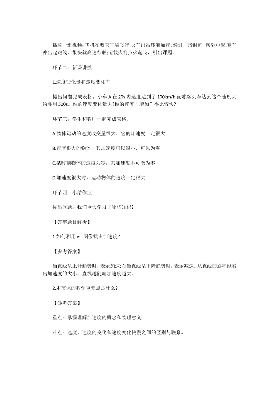 无忧考网_2019上半年陕西教师资格证高中物理面试真题_第3页