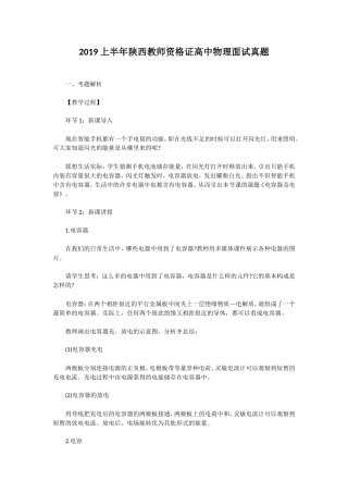 2019上半年陕西教师资格证高中物理面试真题