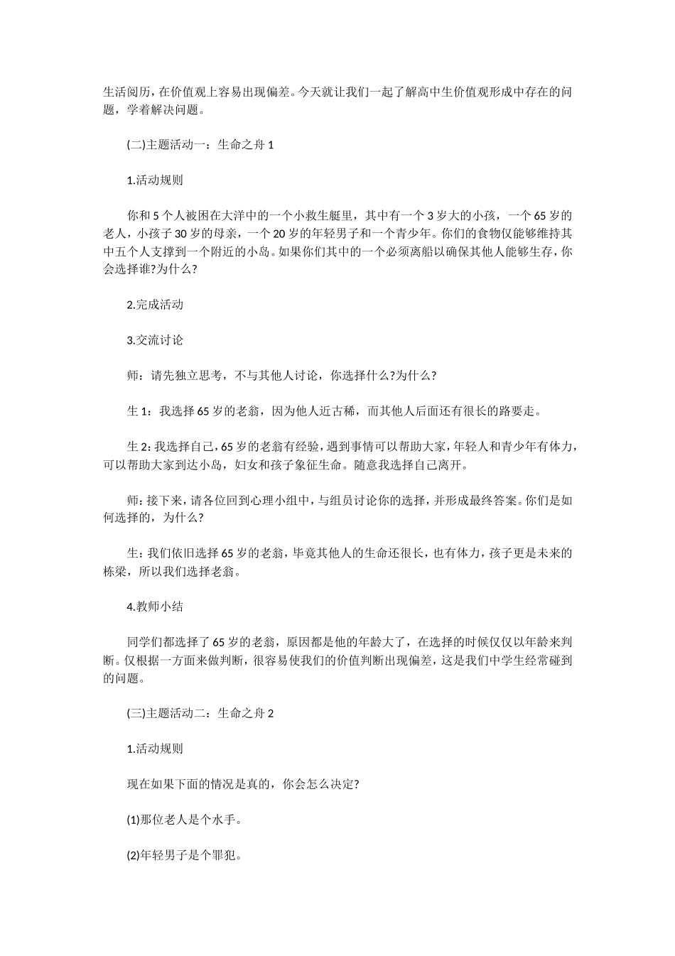 无忧考网_2019上半年陕西教师资格证高中心理健康面试真题及答案_第2页
