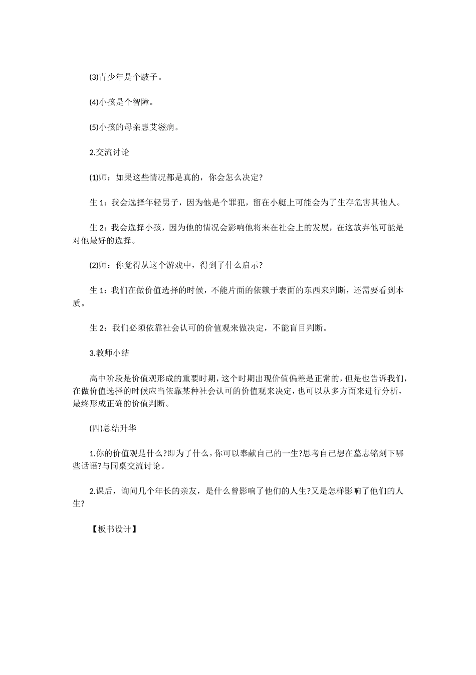 无忧考网_2019上半年陕西教师资格证高中心理健康面试真题及答案_第3页