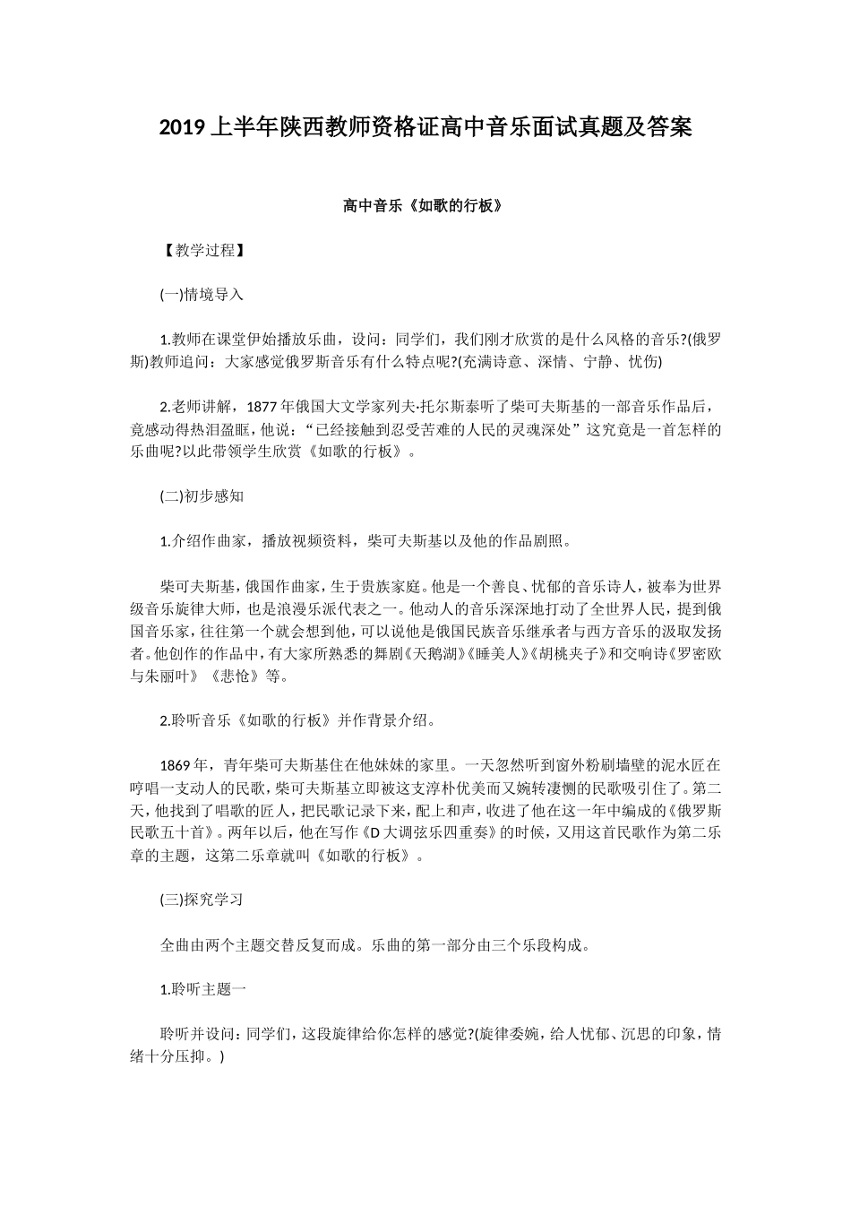 无忧考网_2019上半年陕西教师资格证高中音乐面试真题及答案_第1页