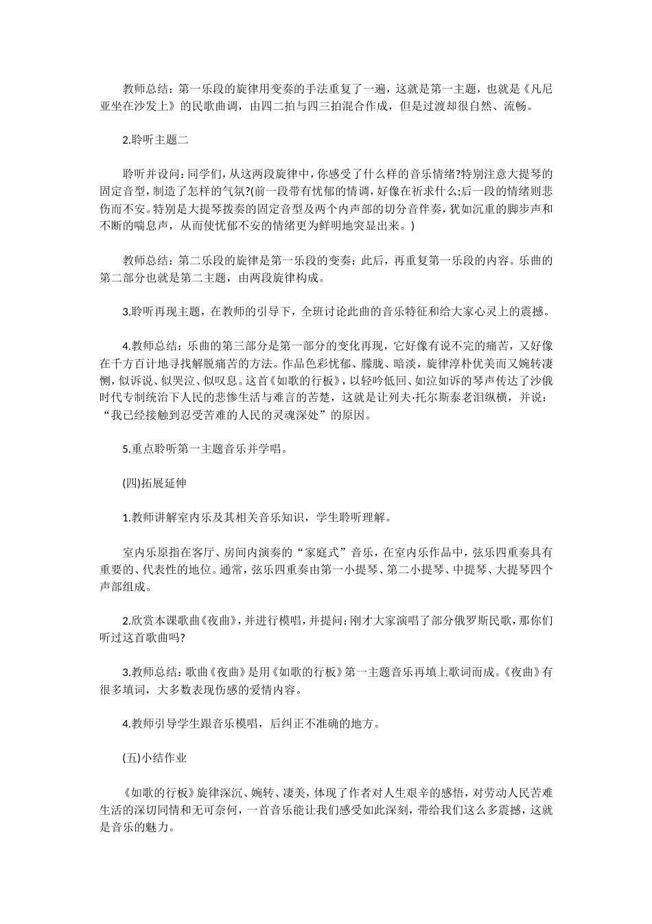 无忧考网_2019上半年陕西教师资格证高中音乐面试真题及答案_第2页