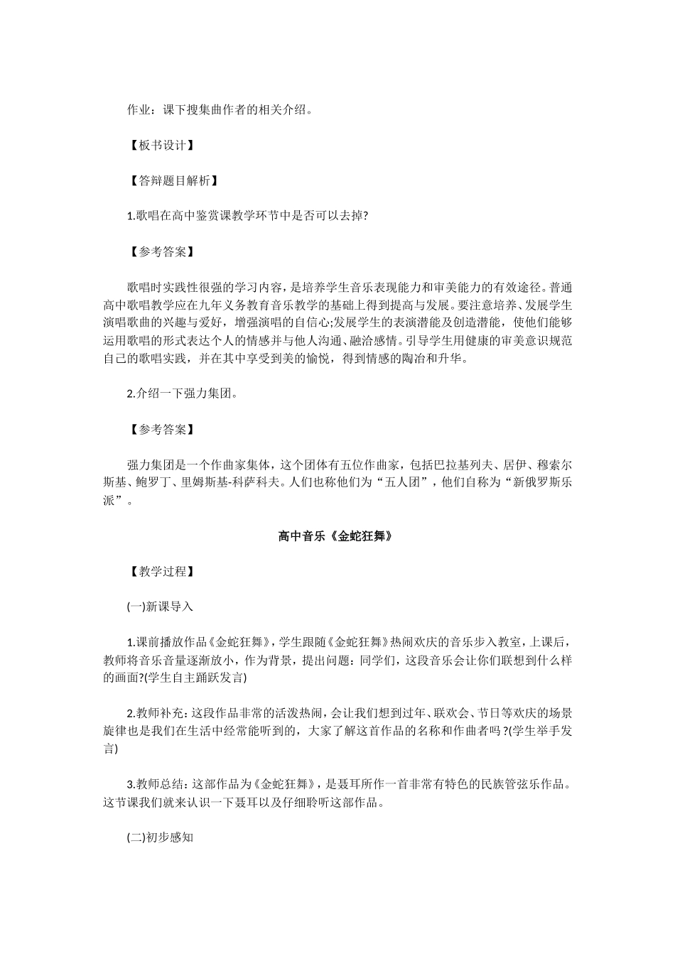 无忧考网_2019上半年陕西教师资格证高中音乐面试真题及答案_第3页