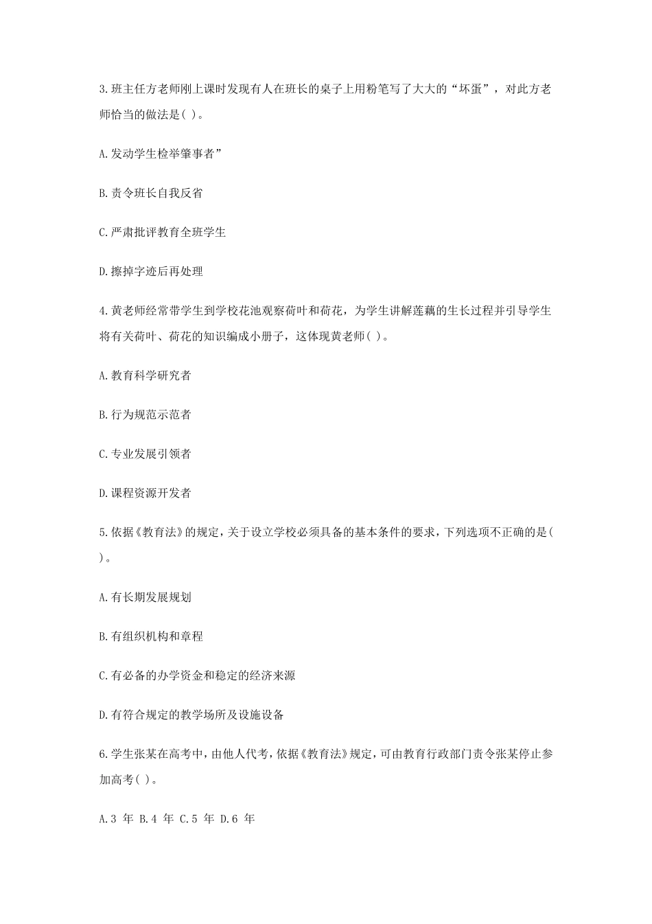 无忧考网_2019上半年陕西教师资格证小学综合素质真题及答案_第2页