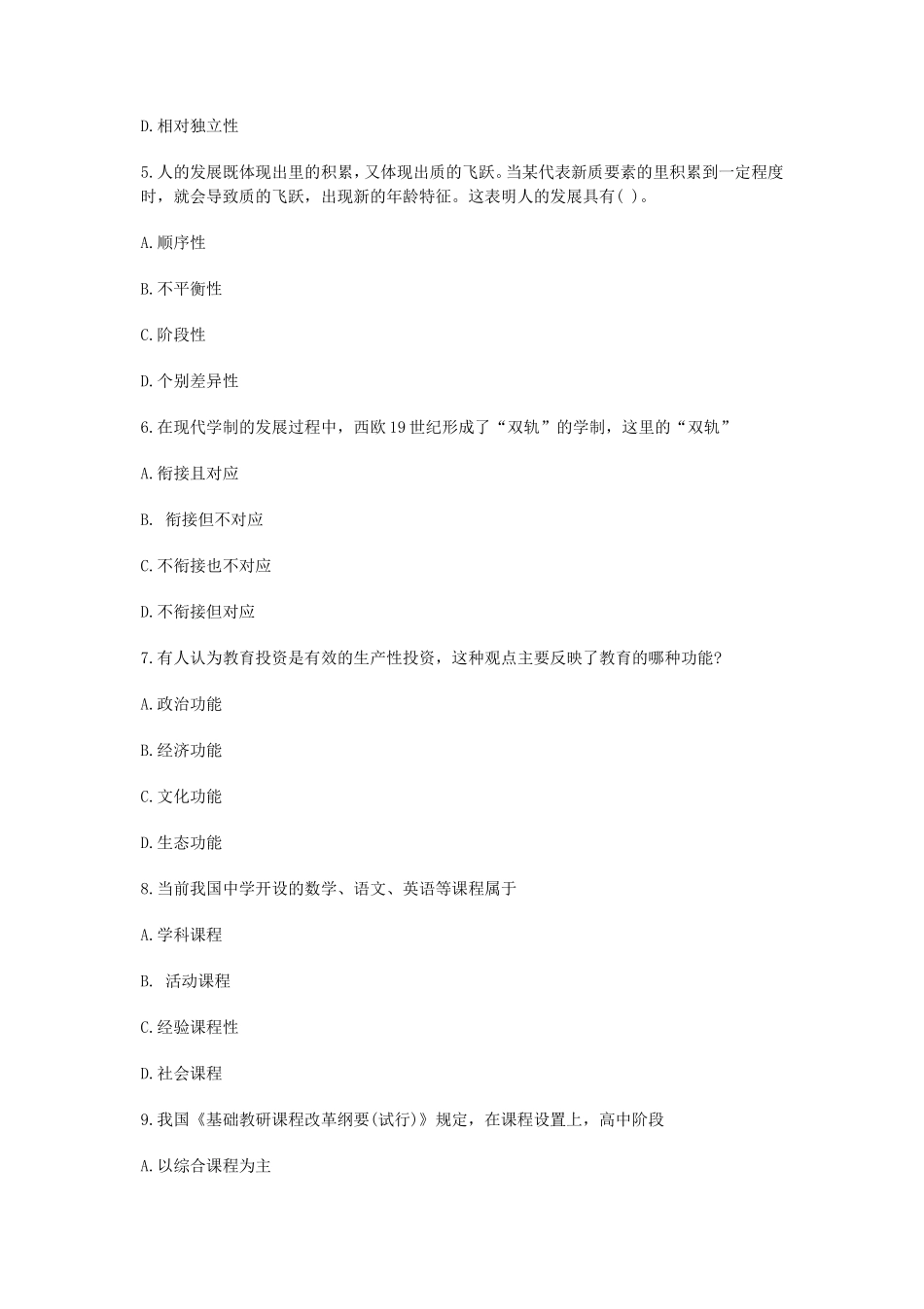 无忧考网_2019上半年陕西教师资格证中学教育知识与能力真题及答案_第2页