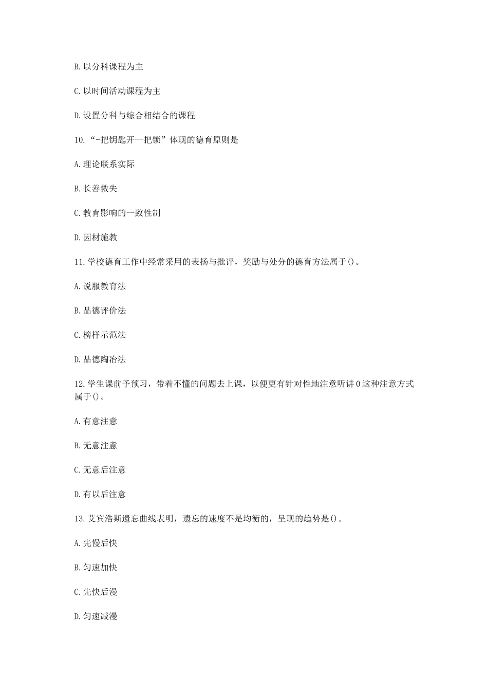 无忧考网_2019上半年陕西教师资格证中学教育知识与能力真题及答案_第3页