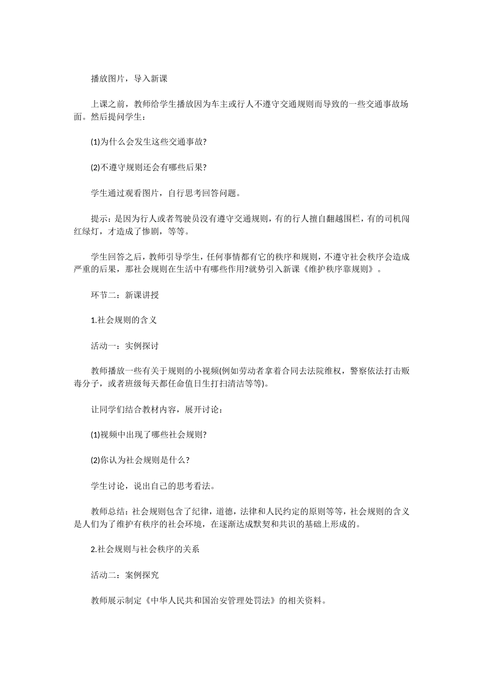 无忧考网_2019上半年陕西教师资格证中学政治面试真题及答案_第2页