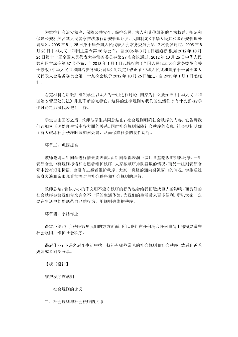 无忧考网_2019上半年陕西教师资格证中学政治面试真题及答案_第3页
