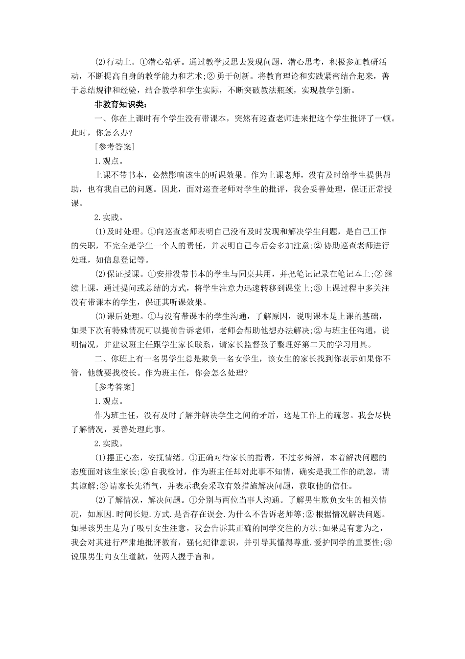 无忧考网_2019上半年陕西小学教师资格证面试结构化真题及答案_第2页