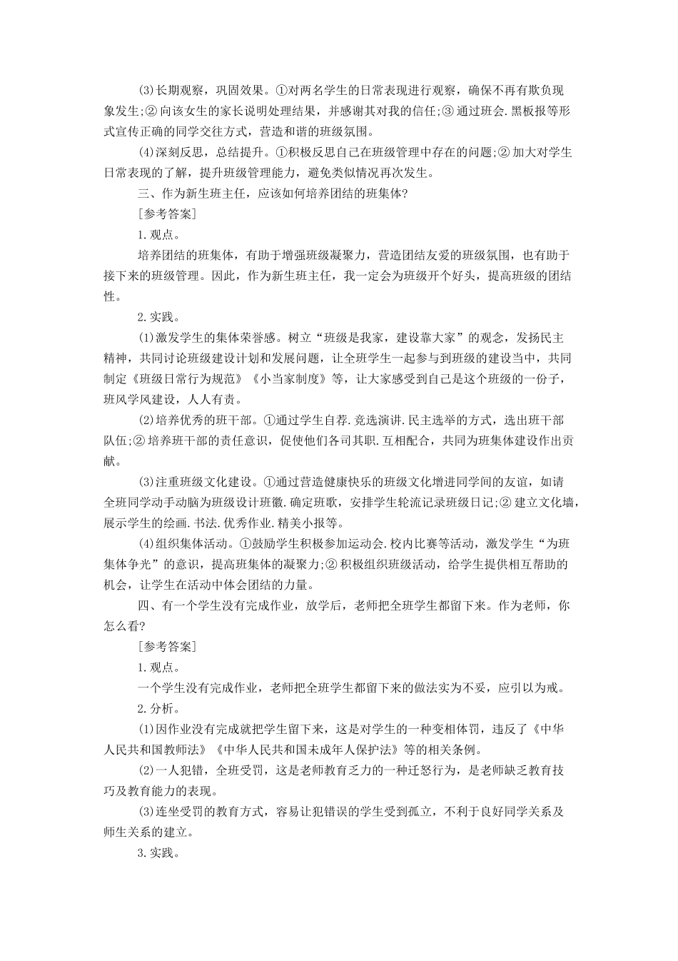 无忧考网_2019上半年陕西小学教师资格证面试结构化真题及答案_第3页