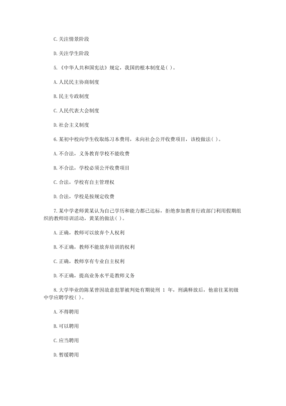 无忧考网_2019上半年陕西小学教师资格证综合素质真题及答案_第2页