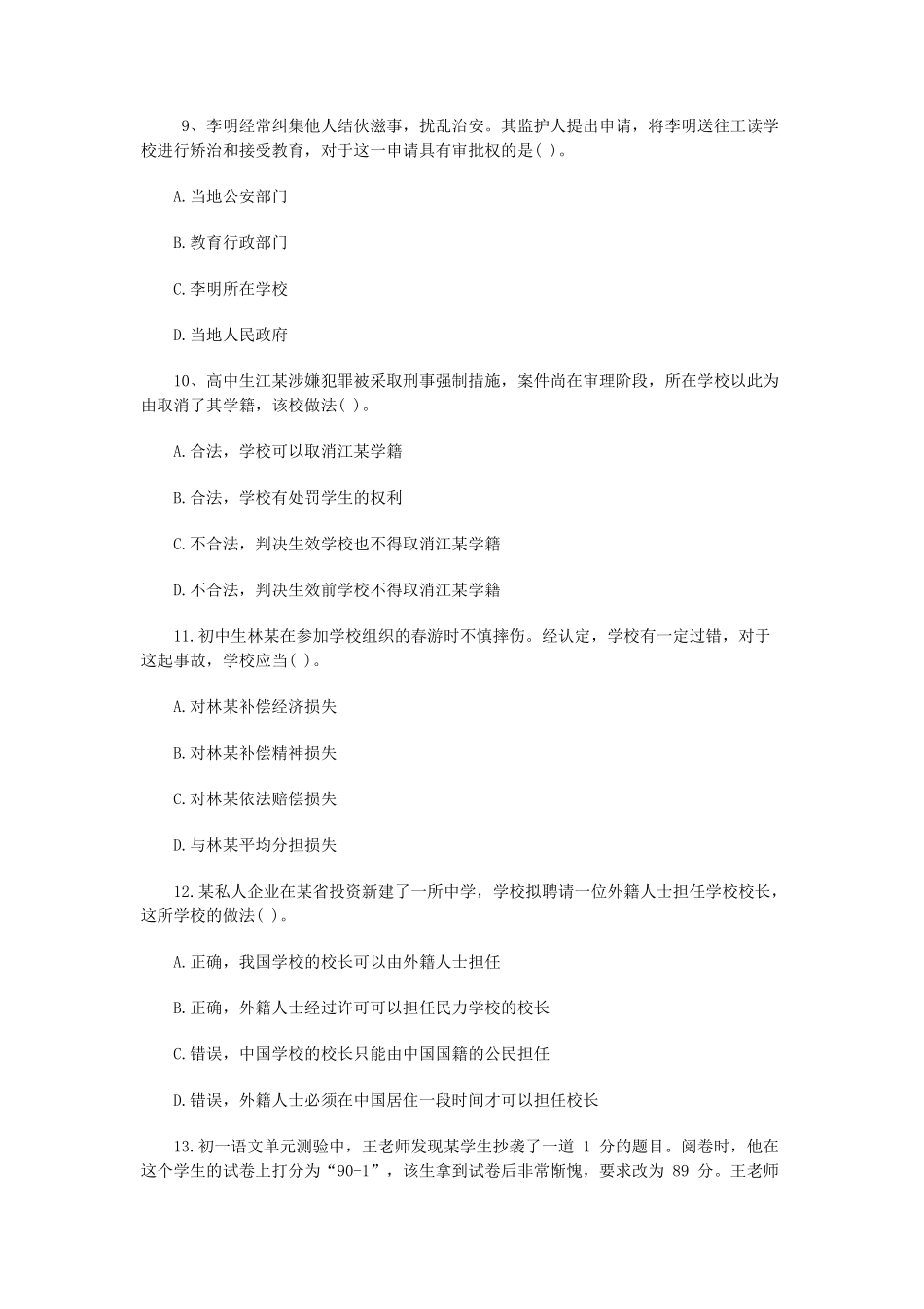 无忧考网_2019上半年陕西小学教师资格证综合素质真题及答案_第3页